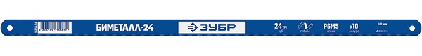 Полотно для ножовки Зубр по металлу 24*300мм 15855-24-1