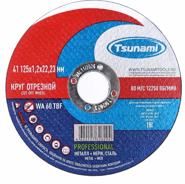 Круг отрезной по металлу/нержавейке Tsunami 125*1,2*22 WA 60 T BF 80