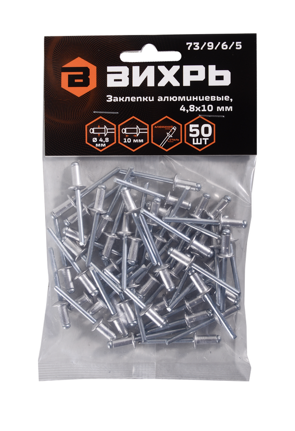 Заклёпки алюминиевые Вихрь 4,8*10 мм, 50 шт. 73/9/6/5