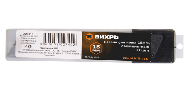 Лезвия для ножа 18мм., 10 шт., Вихрь 73/10/10/5