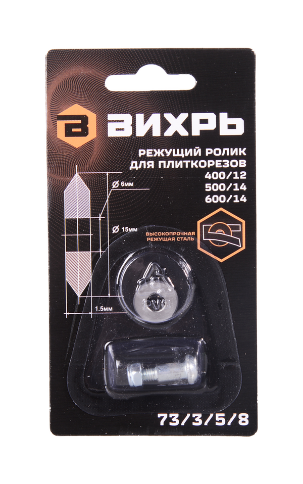 Ролик для плиткореза Вихрь 400/12, 500/14, 600/14 73/3/5/8