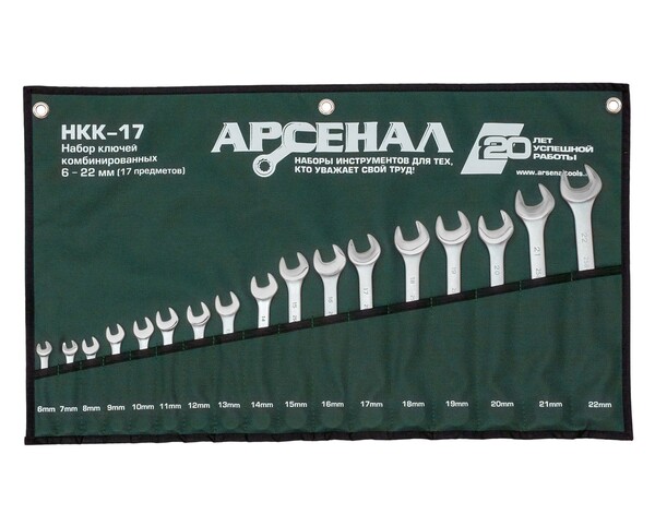 Набор ключей комбинированных Арсенал НКК-17 8144950