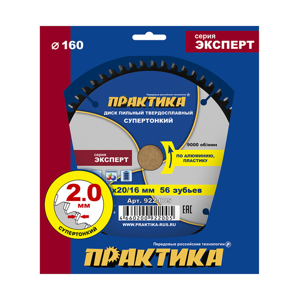 Диск пильный по алюминию Практика 160*20 16мм тонкий 56 зубьев 922-005