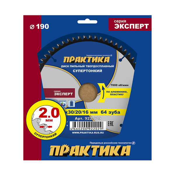 Диск пильный по алюминию Практика 190*30 20 16мм тонкий, 64 зуба 922-029