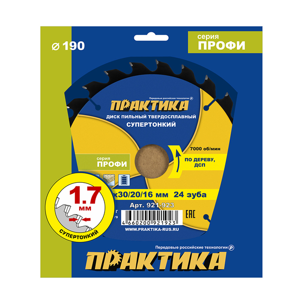 Диск пильный по дереву и ДСП Практика 190*30 20 16мм, тонкий, 24 зуба 921-923