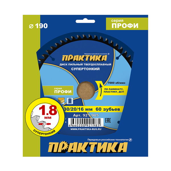 Диск пильный по ламинату Практика 190*30 20 16мм, тонкий, 60 зубьев 921-985