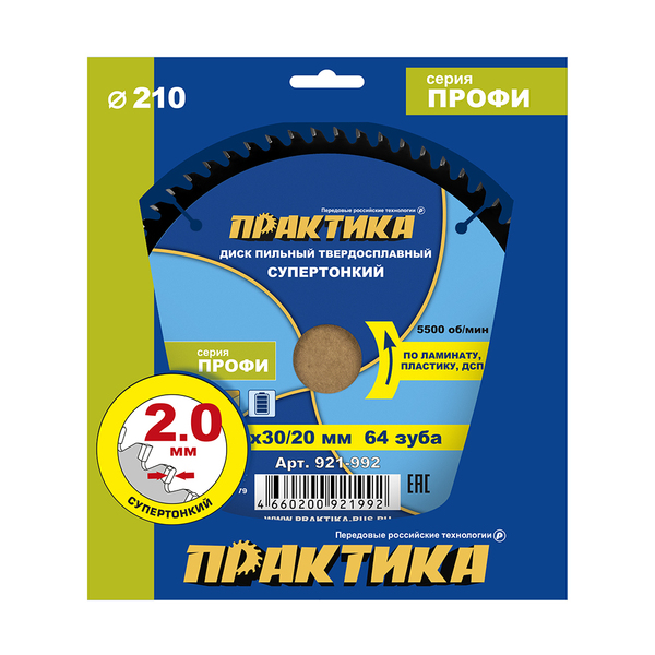 Диск пильный по ламинату Практика 210*30 20мм, тонкий, 64 зуба 921-992