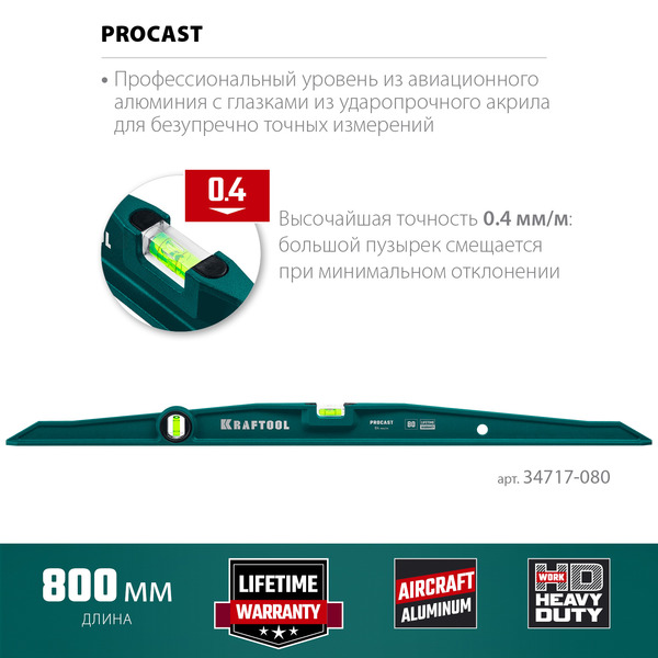 Уровень литой Kraftool PROCAST 800мм 34717-080