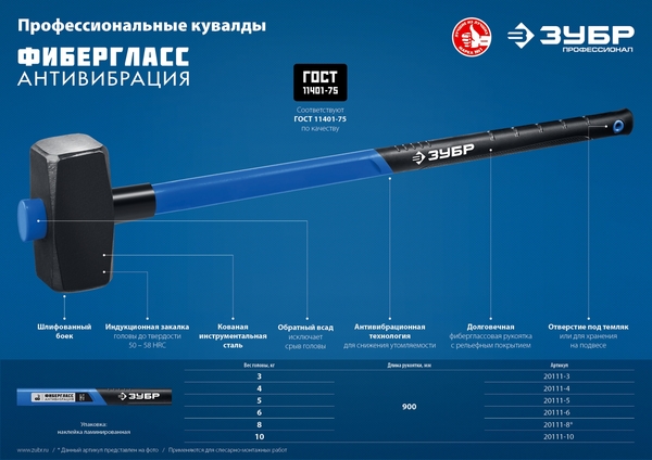 Кувалда ЗУБР Профессионал 10 кг, 900 мм 20111-10_z03