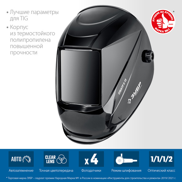 Маска сварщика ЗУБР Профессионал Спектр 5-13, хамелеон, затемнение 3/5-8/9-13 11069_z01