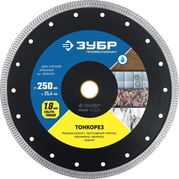 Диск алмазный ЗУБР Профессионал Тонкорез ультратонкий 250*1.8мм 36659-250