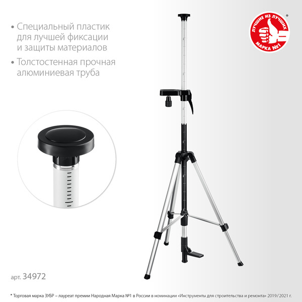Штанга-штатив ЗУБР ШШ-4, элевационная распорная наборная с треногой 34972