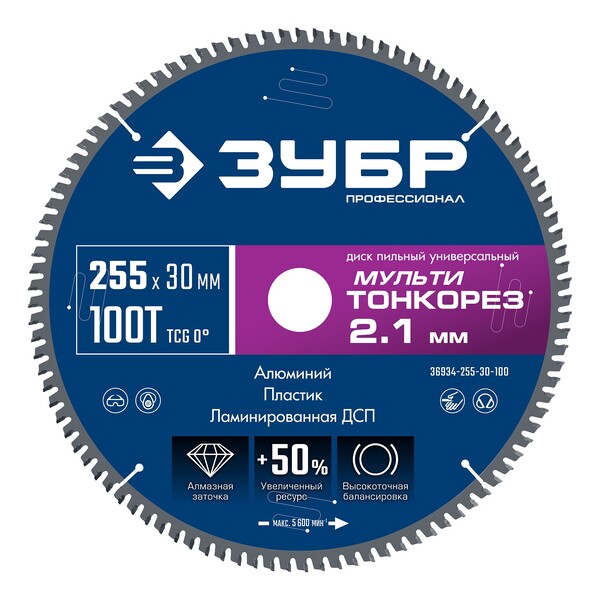 Пильный диск универсальный Зубр Профессионал МультиТонкорез 255*30*2.1мм 100Т 36934-255-30-100