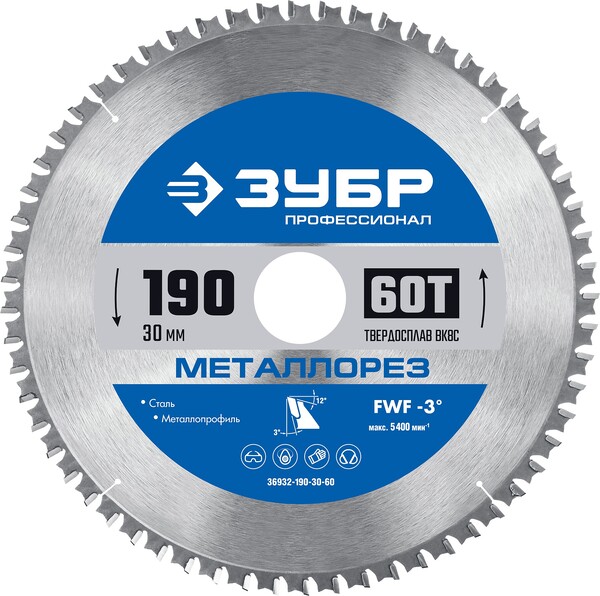 Пильный диск по металлу и металлопрофилю Зубр Профессионал Металлорез 190*30мм 60Т 36932-190-30-60