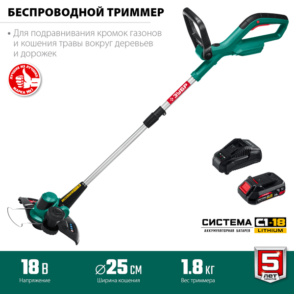 Аккумуляторный триммер ЗУБР С1-18, 18 В, 25 см, 1 АКБ  2 Ач  ТА-185-21