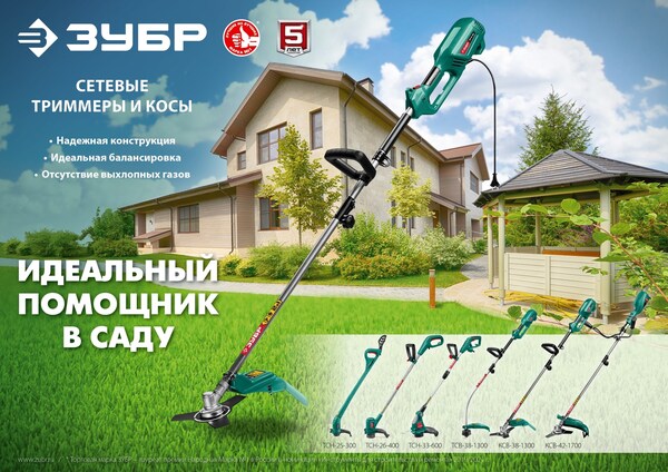 Триммер сетевой Зубр 300Вт, ш/с 25см ТСН-25-300