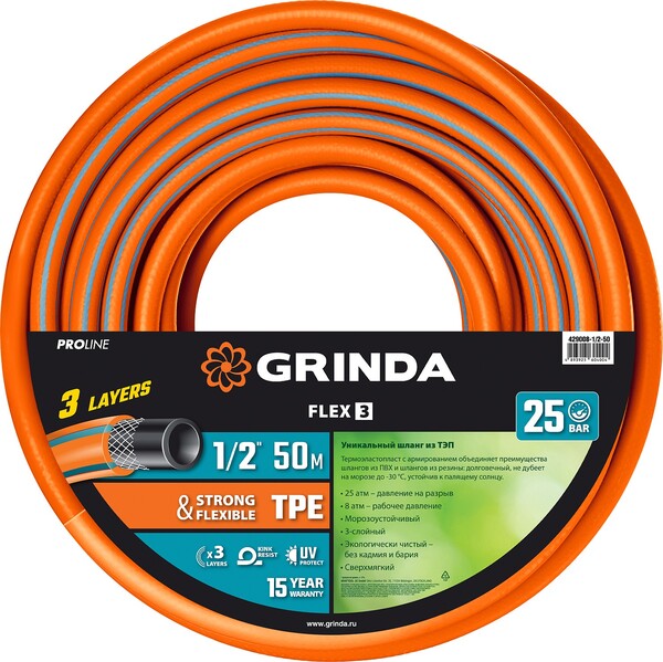 Шланг поливочный Grinda FLEX 3, 1/2″, 50м, 25атм, из термоэластопласта, трёхслойный, армированный 429008-1/2-50