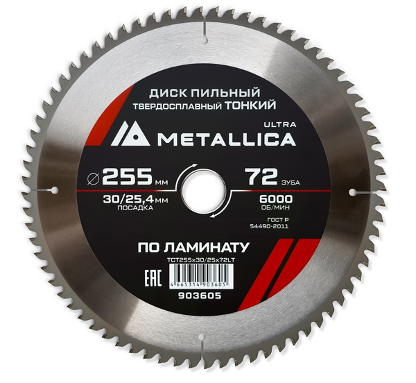 Диск пильный тонкий твердосплавный по ламинату METALLICA Ultra 255*30/25,4 мм, 72 зуб, Т=2,2 мм 903605