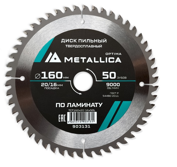 Диск пильный твердосплавный по ламинату METALLICA Optima 160*20/16мм, 50 зубов, Т=2,2 мм 903131