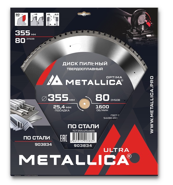 Диск пильный тв. сплав. Metallica Ultra 355*25,4мм 80зубов Т=2,8мм (по стали) 903834