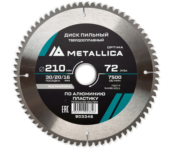 Диск пильный твердосплавный по алюминию и пластику METALLICA Optima 210*30/20/16мм, 72 зуба, Т=2,6 мм 903346