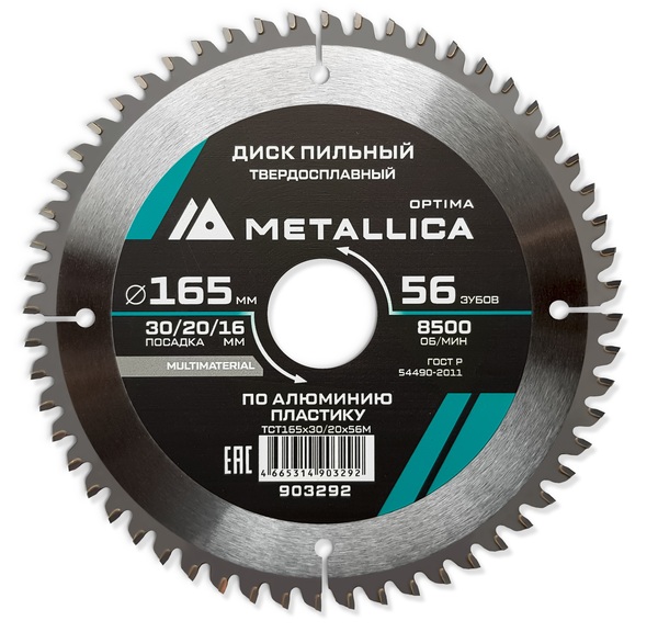 Диск пильный твердосплавный по алюминию и пластику METALLICA Optima 165*30/20/16мм, 56 зубов, Т=2,4 мм 903292