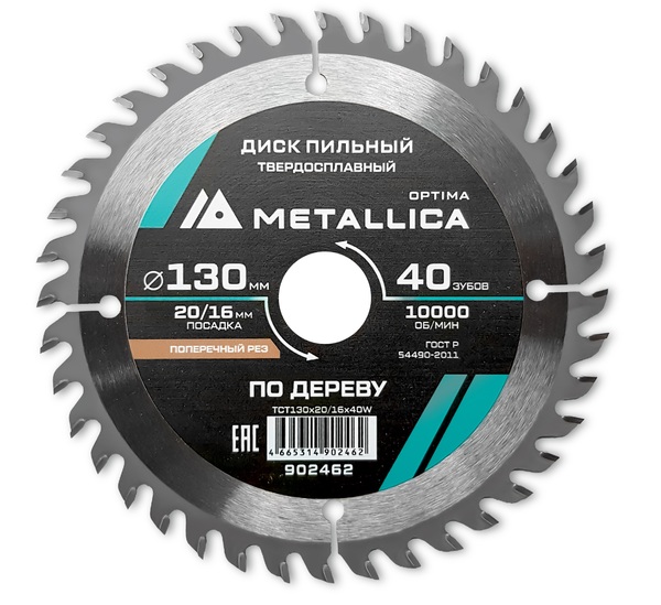 Диск пильный твердосплавный по дереву METALLICA Optima 130*20/16мм, 40 зубов, Т=2,4 мм поперечный 902462