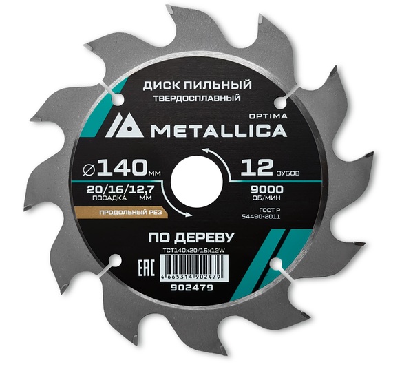 Диск пильный твердосплавный по дереву METALLICA Optima 140*20/16/12,7мм, 12 зубов, Т=2,4 мм продольный 902479
