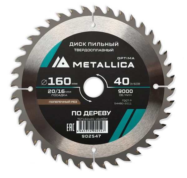 Диск пильный твердосплавный по дереву METALLICA Optima 160*20/16мм, 40 зубов, Т=2,4 мм поперечный 902547