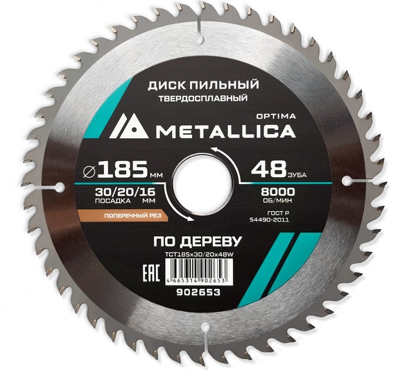 Диск пильный твердосплавный по дереву METALLICA Optima 185*30/20/16мм, 48 зубов, Т=2,4 мм поперечный 902653