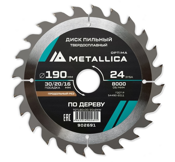 Диск пильный твердосплавный по дереву METALLICA Optima 190*30/20/16мм, 24 зуба, Т=2,4 мм продольный 902691