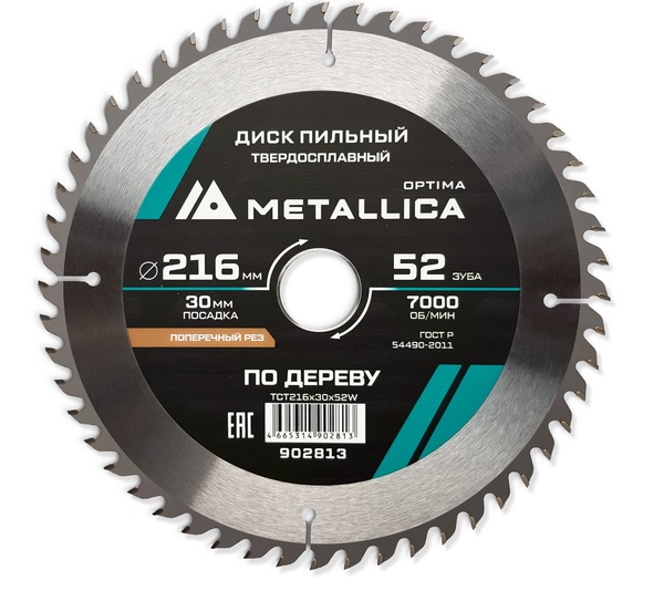 Диск пильный твердосплавный по дереву METALLICA Optima 216*30мм, 52 зуба, Т=2,6 мм поперечный 902813