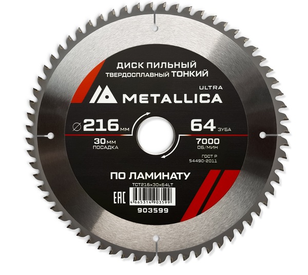Диск пильный тонкий твердосплавный по ламинату METALLICA Ultra 216*30мм, 64 зуб, Т=2,0 мм 903599