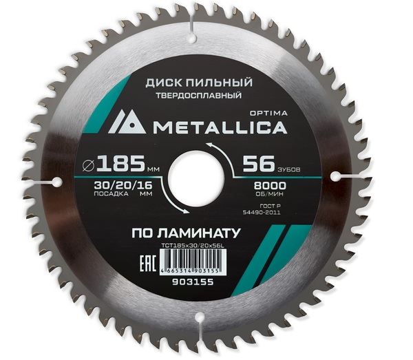 Диск пильный твердосплавный по ламинату METALLICA Optima 185*30/20/16мм, 56 зубов, Т=2,2 мм 903155