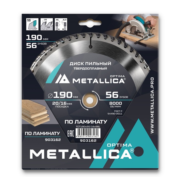 Диск пильный твердосплавный по ламинату METALLICA Optima 190*20/16мм, 56 зубов, Т=2,2 мм 903162