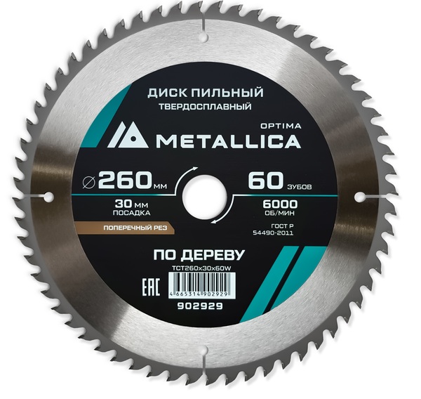 Диск пильный твердосплавный по дереву METALLICA Optima 260*30мм, 60 зубов, Т=3,0 мм поперечный 902929