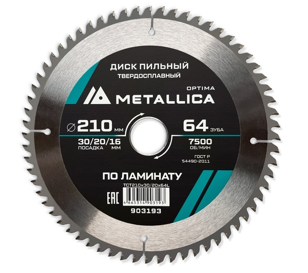 Диск пильный твердосплавный по ламинату METALLICA Optima 210*30/20/16мм, 64 зуба, Т=2,4 мм 903193