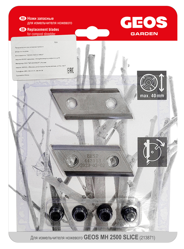 Нож запасной GEOS для измельчителя GEOS MH 2500 Slice  213871  213937