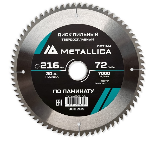 Диск пильный твердосплавный по ламинату METALLICA Optima 216*30мм, 72 зуба, Т=2,4 мм 903209