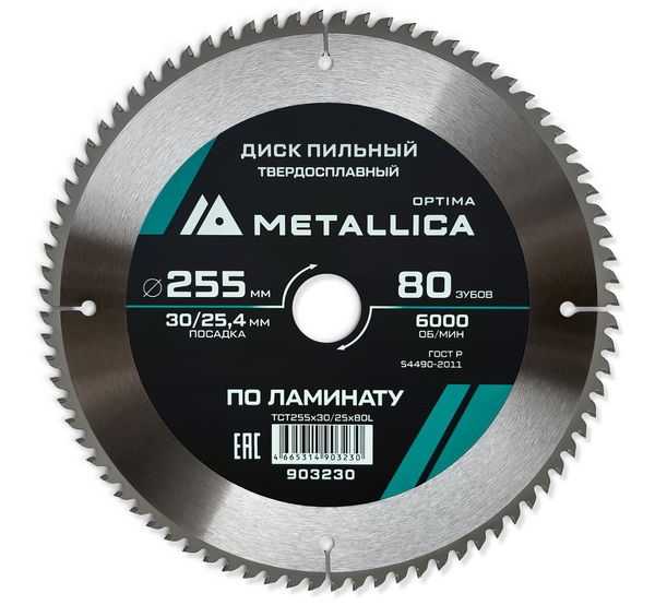 Диск пильный твердосплавный по ламинату METALLICA Optima 255*30/25,4мм, 80 зубов, Т=2,8 мм 903230