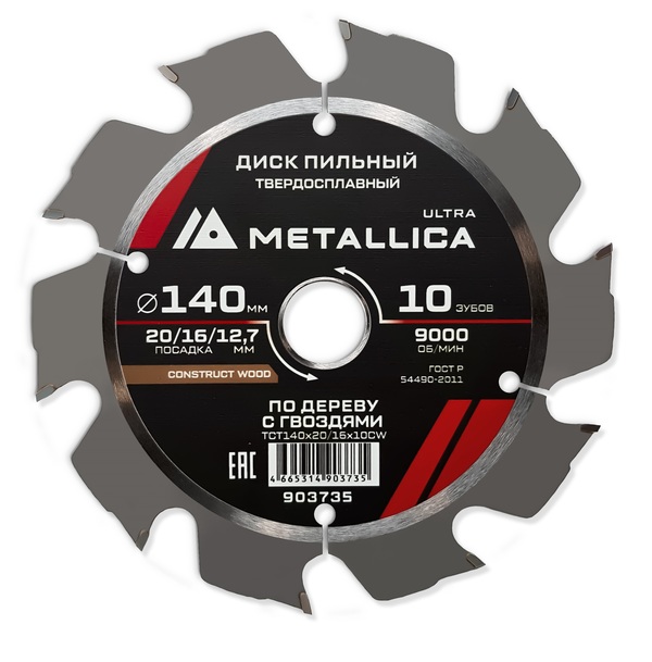 Диск пильный твердосплавный по строй древесине/гвоздям METALLICA Ultra 140*20/16/12,7мм, 10 зуб, Т=2,4 мм 903735