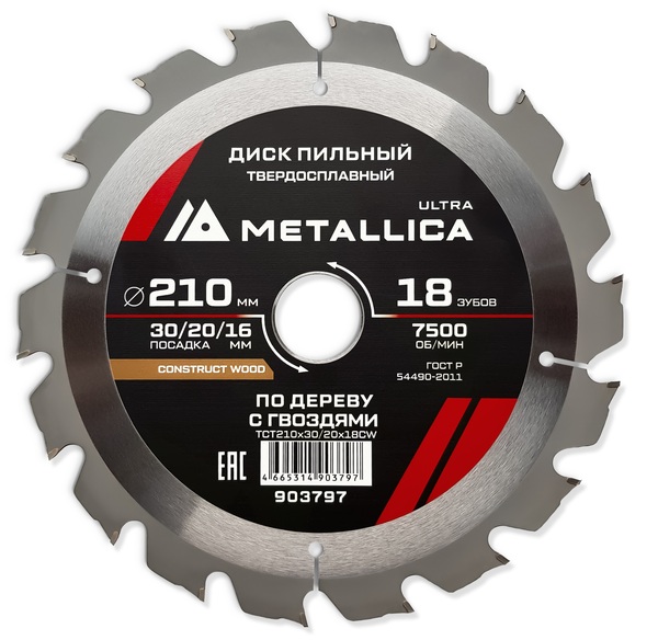 Диск пильный твердосплавный по строй древесине/гвоздям METALLICA Ultra 210*30/20/16мм, 18 зуб, Т=2,6 мм 903797