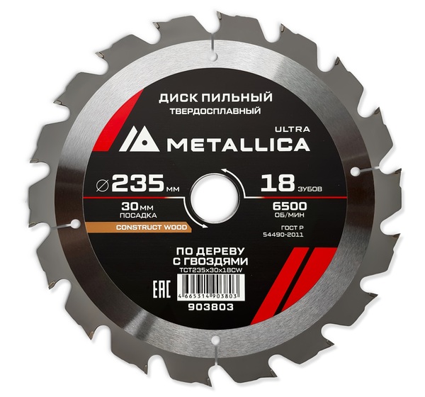 Диск пильный твердосплавный по строй древесине/гвоздям METALLICA Ultra 235*30мм, 18 зуб, Т=2,6 мм 903803