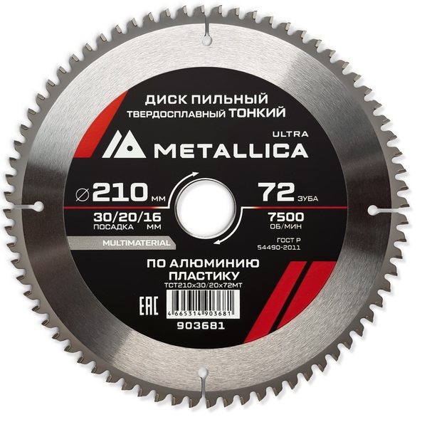 Диск пильный тонкий твердосплавный по алюминию METALLICA Ultra 210*30/20/16мм, 72 зуб, Т=2,2 мм, пласт 903681