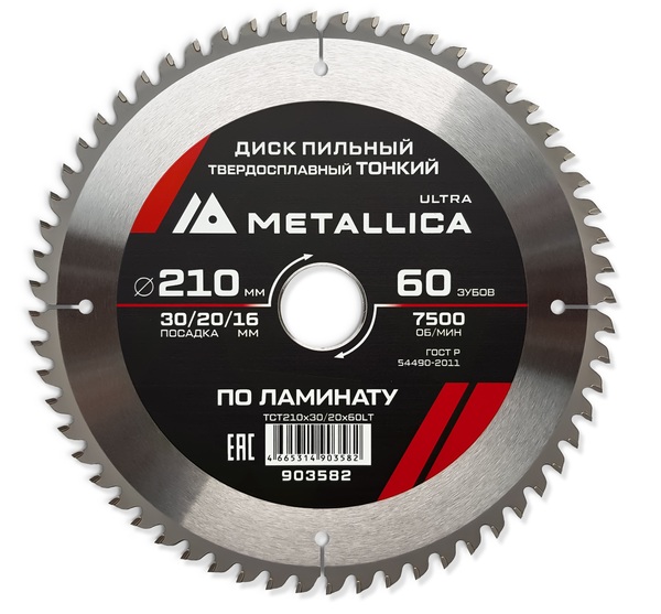 Диск пильный тонкий твердосплавный по ламинату METALLICA Ultra 210*30/20/16мм, 60 зуб, Т=2,0 мм 903582