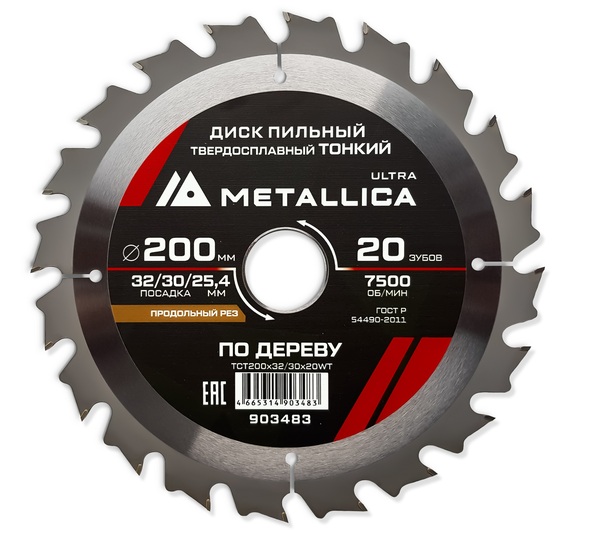 Диск пильный тонкий твердосплавный по дереву METALLICA Ultra 200*32/30/25,4мм, 20 зуб, Т=1,8 мм продольн. 903483