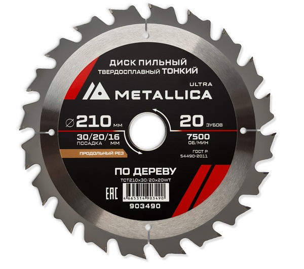 Диск пильный тонкий твердосплавный по дереву METALLICA Ultra 210*30/20/16мм, 20 зуб, Т=1,8 мм продольн. 903490