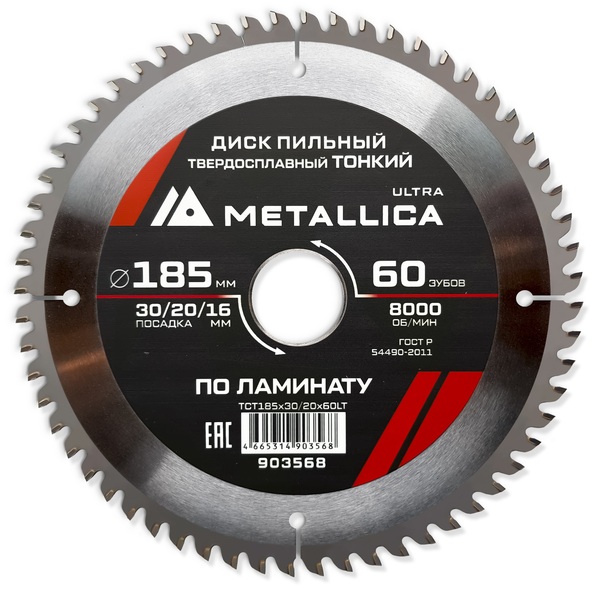 Диск пильный тонкий твердосплавный по ламинату METALLICA Ultra 185*30/20/16мм, 60 зуб, Т=1,8 мм 903568