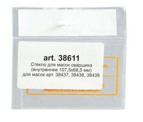 Стекло для маски сварщика Fubag IR 4-13 M  внутреннее  для масок  38437_38438_38439  38611