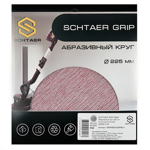 Круг абразивный SCHTAER GRIP Mesh Р225 мм на сетчатой основе 5 шт  GRIPMESH225P80-5